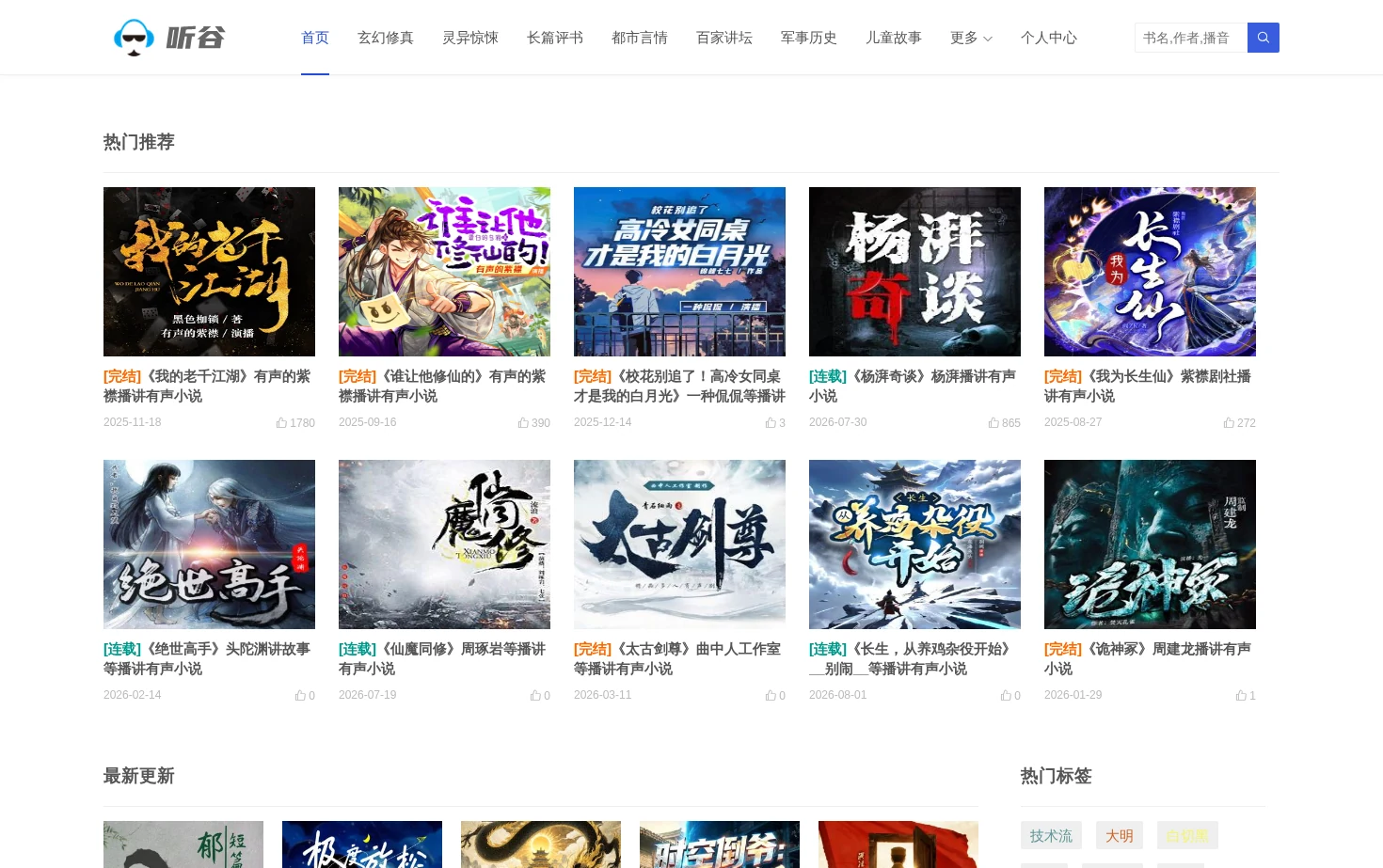 听谷 页面快照